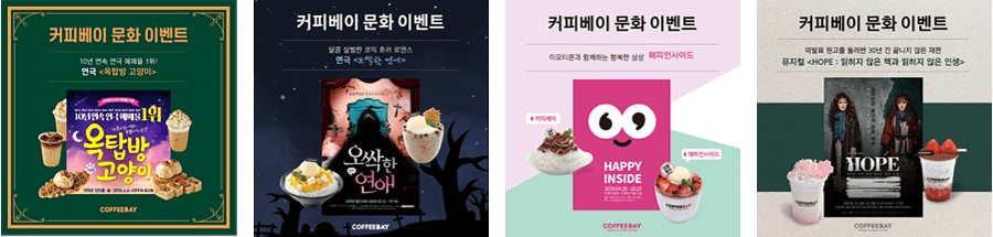 COFFEEBAY Cultural Event