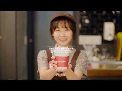 커피베이 홍보영상