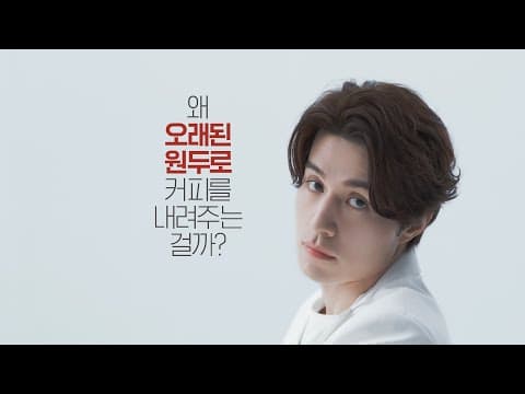 커피베이 CF 광고(15초 버전)